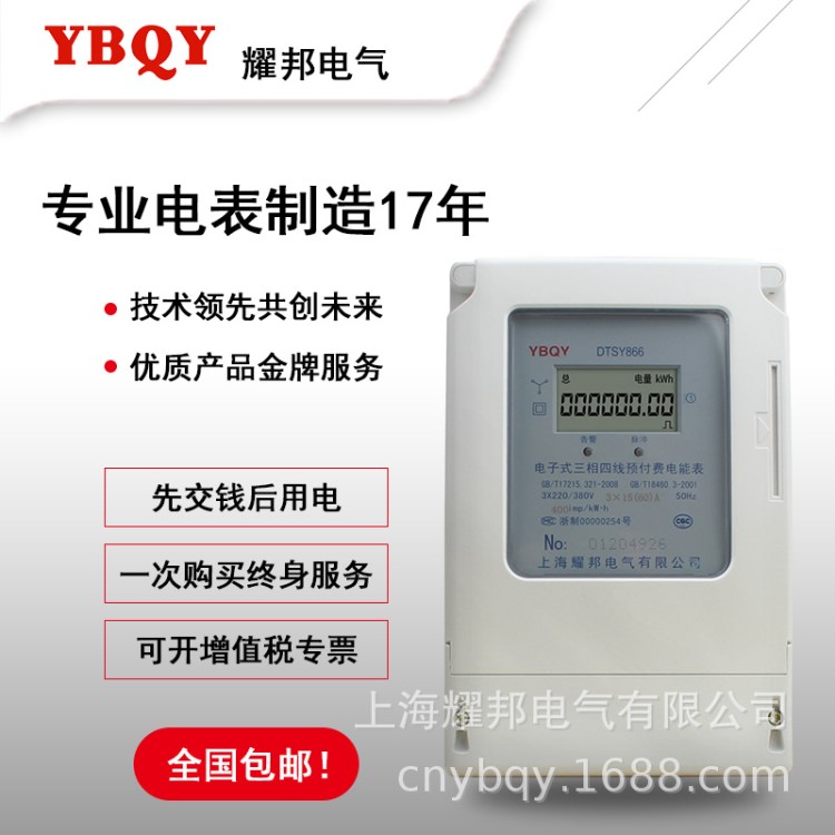 上海耀邦生產批發三相預付費電表380v智能插卡式電度表IC卡電能表