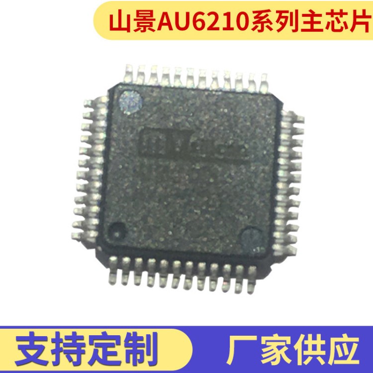 山景AU6210系列主芯片TYPE-C主動(dòng)降噪K歌變聲數(shù)字耳機(jī)個(gè)性化方案