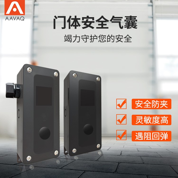 AAVAQ銳瑪電機AVANTI 工業門低壓無線氣囊自動門有線感應開關