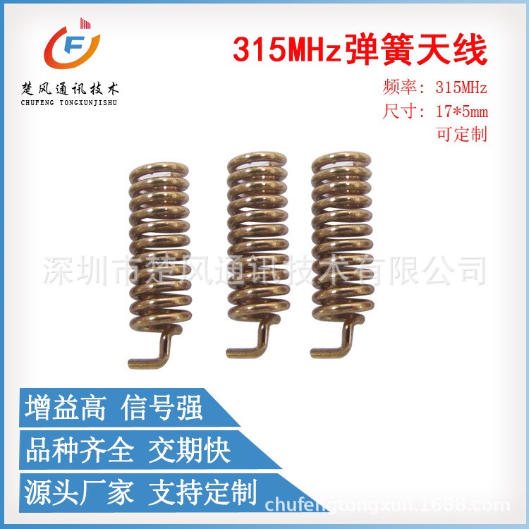 彈簧天線工廠 315M彈簧天線 內置315mhz彈簧天線 黃銅315彈簧天線
