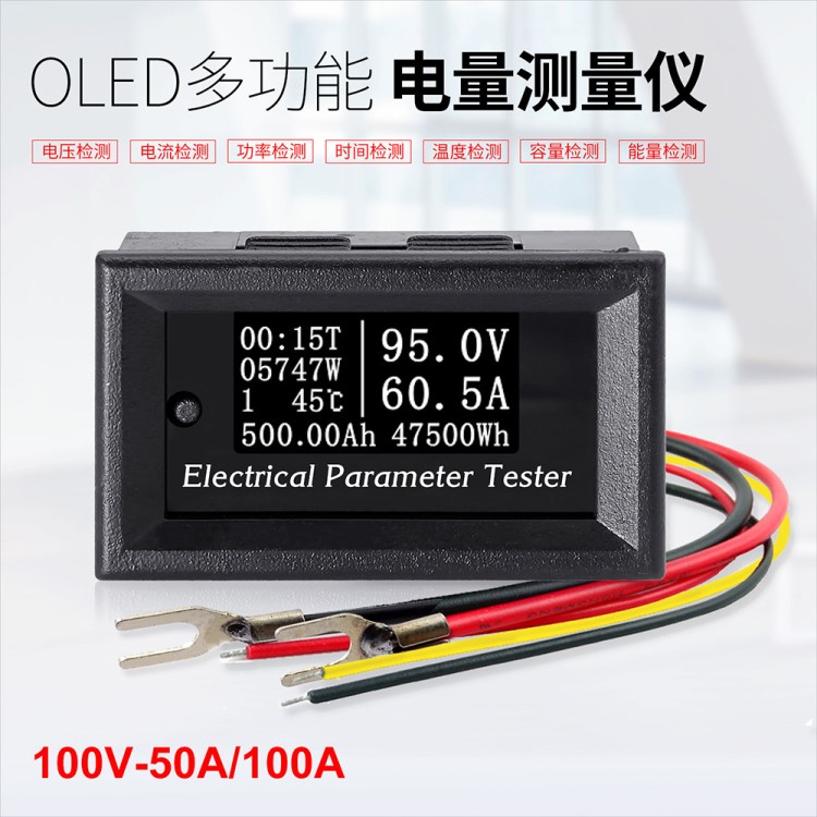 50A OLED 電壓表 電流表 功率表 溫度計(jì) 計(jì)時(shí)器 電池容量測(cè)試儀