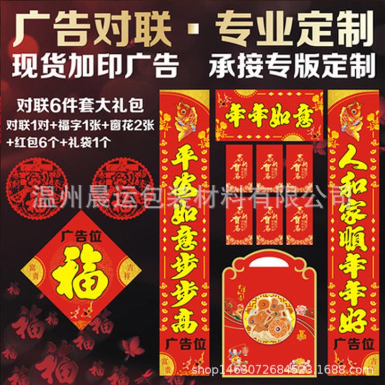 春節(jié)廣告對聯(lián)大禮包大門春聯(lián)定制通用企業(yè)對聯(lián)廠家印刷logo