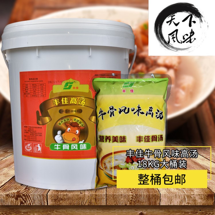 豐佳牛骨風(fēng)味高湯18kg 大桶牛骨白湯膏牛肉湯增白牛雜湯底料