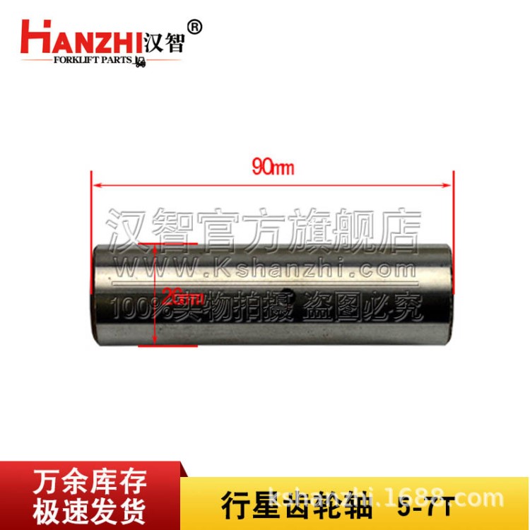 漢智叉車配件 行星齒輪軸合力5-7T 25783-02151 質(zhì)量優(yōu)
