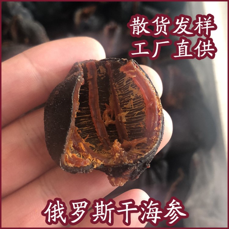 俄羅斯干海參紅極參海鮮干貨禮盒海產(chǎn)品批發(fā)特產(chǎn)零食禮盒一件代發(fā)