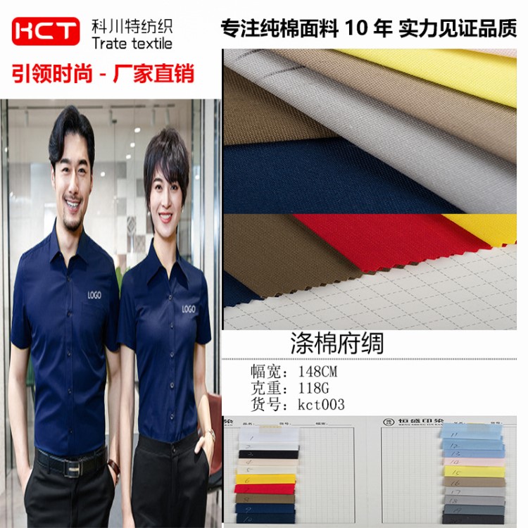 現(xiàn)貨批發(fā)TC 133*72平紋滌棉府綢 襯衫面料 工作服襯衫面料