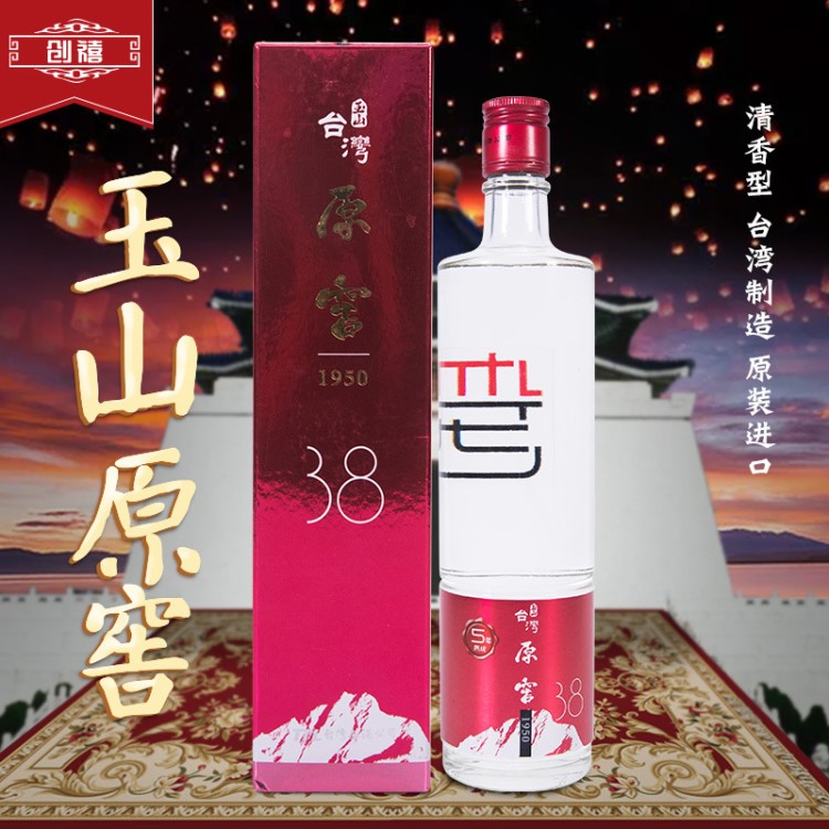 臺(tái)灣玉山原窖高粱酒紅灣藍(lán)灣600ml 清香型 臺(tái)灣原裝白酒