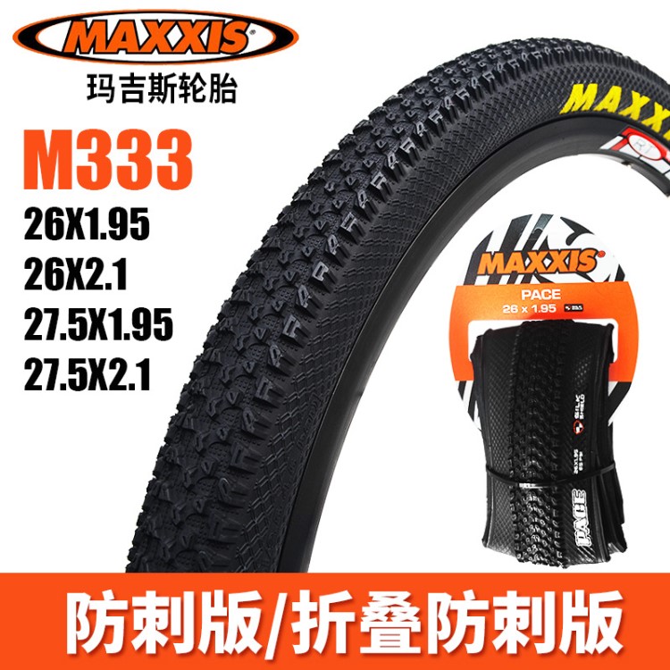 MAXXIS瑪吉斯自行車外胎26/27.5*1.95/2.1山地車公路防刺M333輪胎