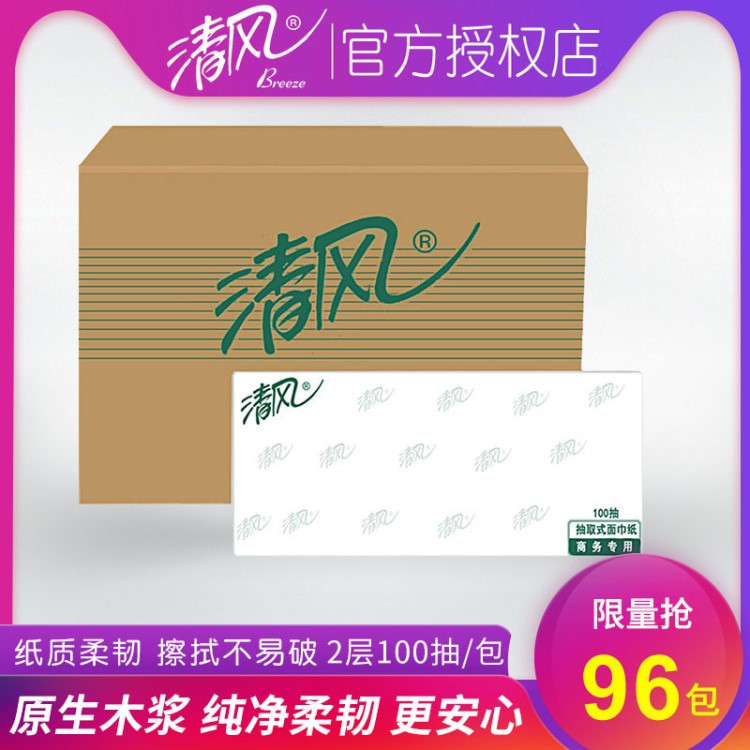 清风经典版抽纸100抽面巾纸纸巾餐巾纸96包整箱批发江浙沪皖包邮