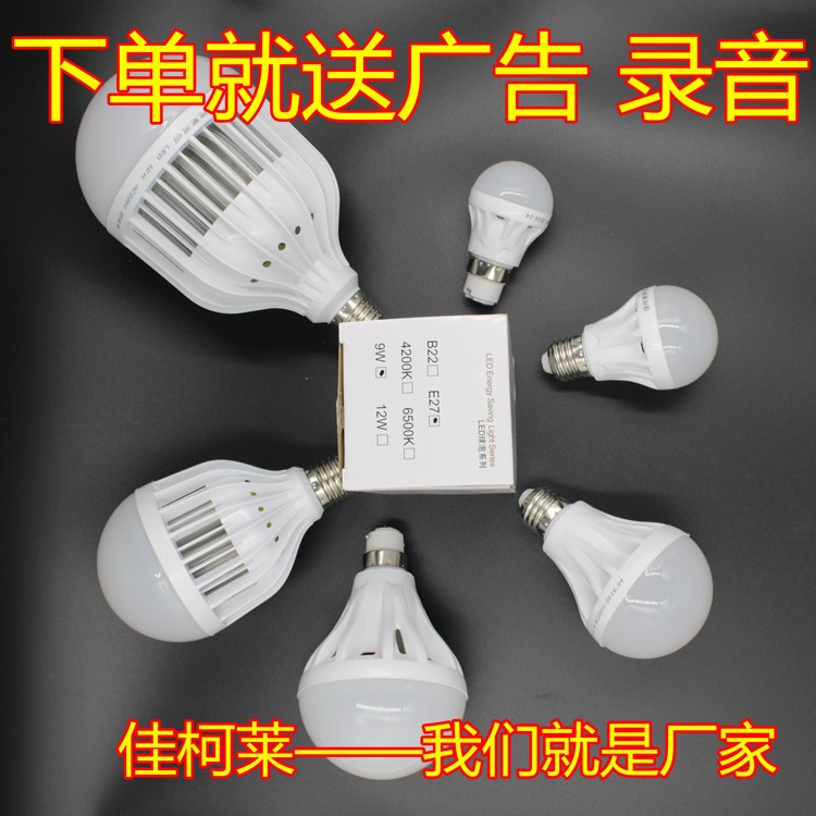 LED節(jié)能燈泡 塑料球泡燈 跑江湖展銷(xiāo)會(huì)產(chǎn)品 LED節(jié)能燈批發(fā)