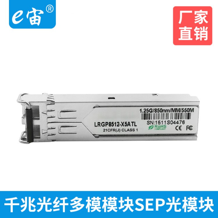 千兆光纖模塊1.25G多模模塊LC接口SFP光模塊適用華為H3C思科銳捷