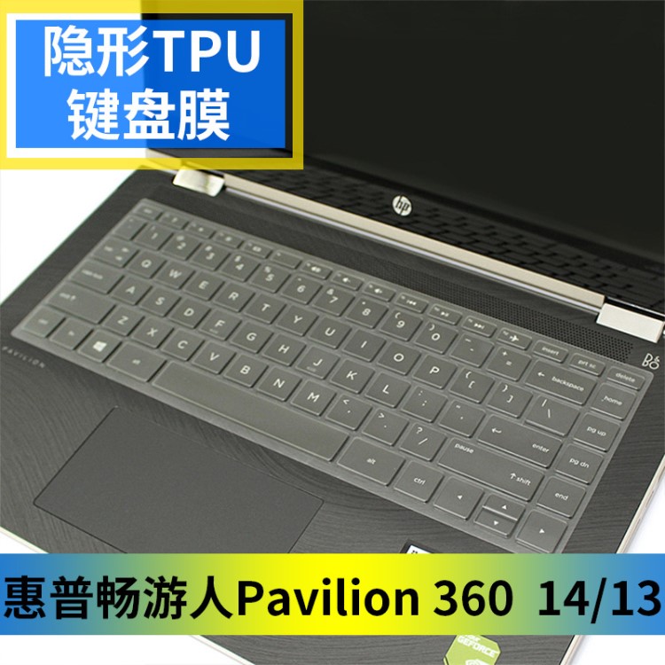 惠普PAVILION X360 14寸暢游人13筆記本鍵盤膜 Envy13鍵盤保護(hù)膜