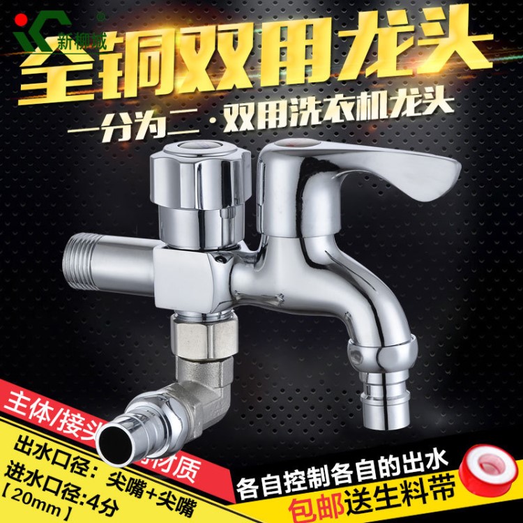 龍頭三通洗衣機多功能通用黃銅二出水多功能單冷側(cè)接4/6分