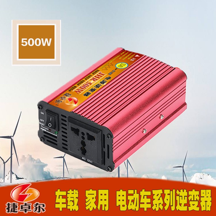 逆變器60V轉220V36V48V60V72V電動車電源轉換器升壓器車載500W