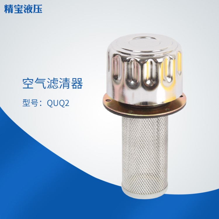 廠家定制汽車配件立式過濾器QUQ系列濾清器空氣濾清器液壓附件