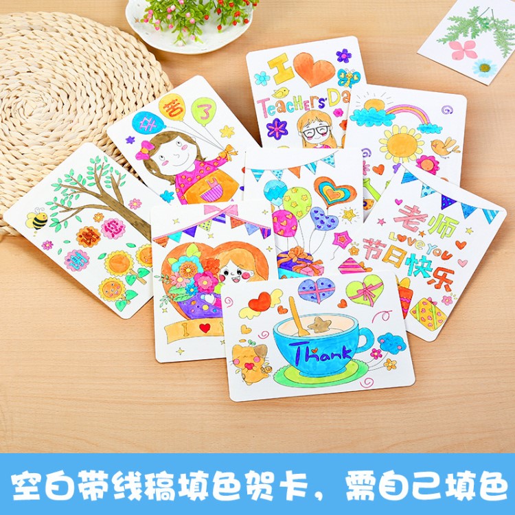 教師節(jié)DIY賀卡幼兒園創(chuàng)意手工兒童繪畫涂色送老師自制小卡片