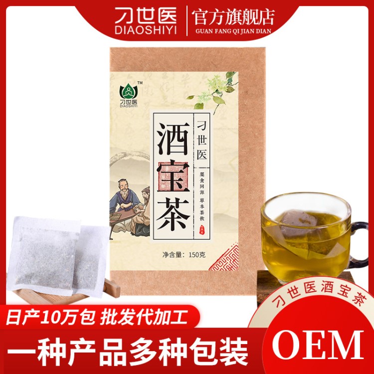 批发刁世医酒宝茶养肝茶oem葛根解酒护肝养肝花草茶袋泡茶茶