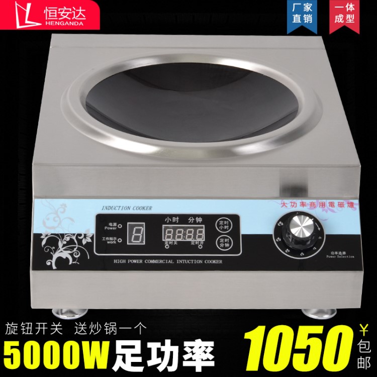 大功率5000W商用電磁爐 凹面炒爐商用電磁灶商業(yè)飯店廚房電炒鍋