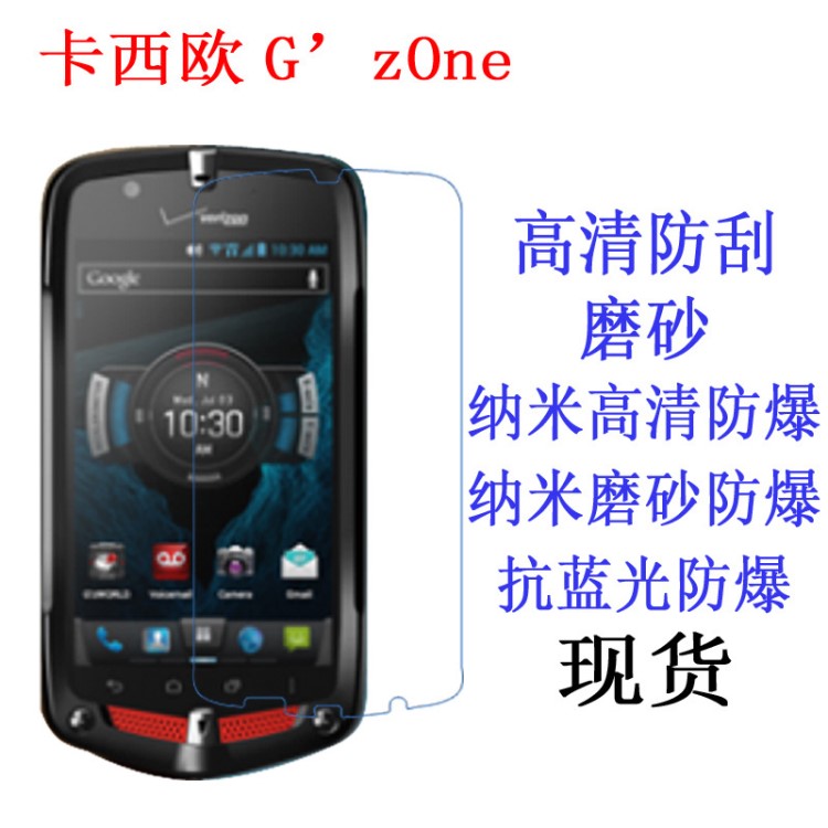 現貨casio卡西歐G'zOne C811手機膜 抗藍光防爆軟膜保護膜 貼膜