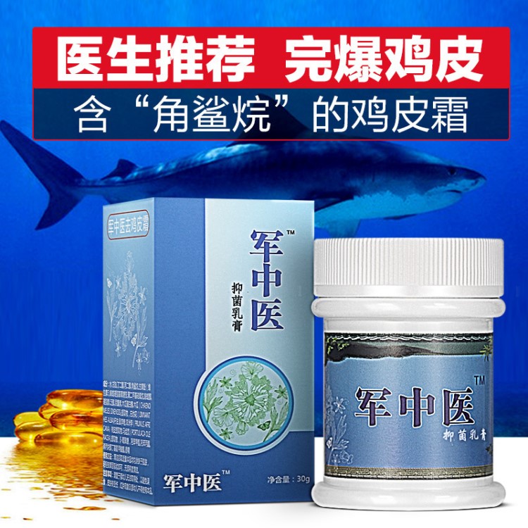 去鸡皮疙瘩国货药膏(国货去痘痘最好的药膏)