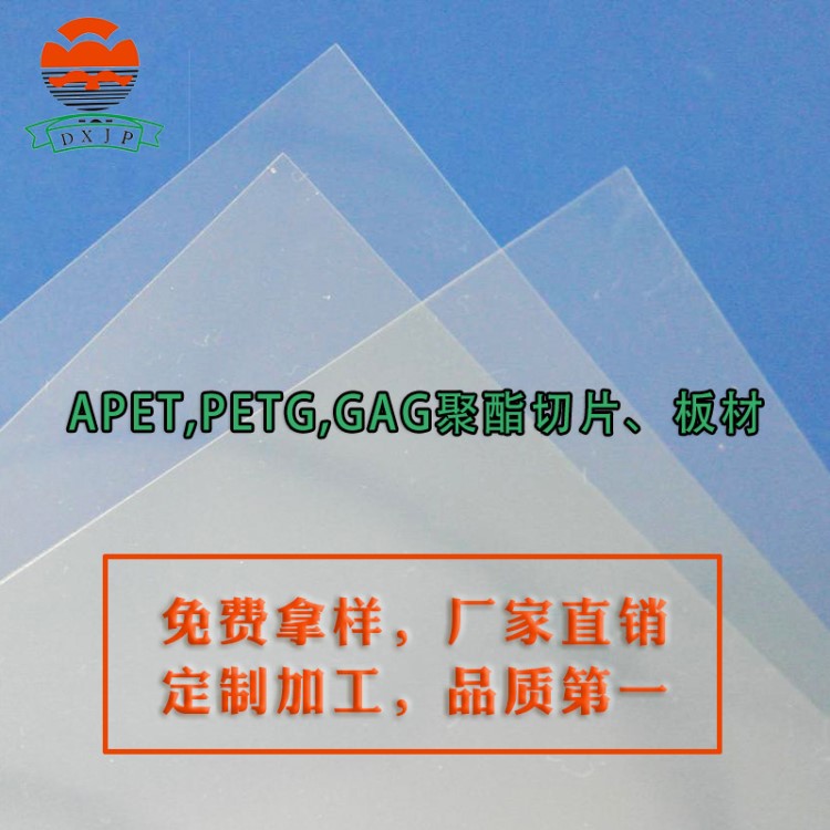 環保高透明APET膠片 防刮花PET板材PETG高光面板APET鏡片