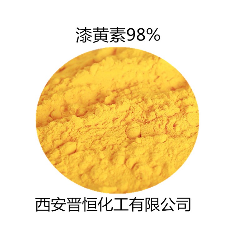 漆黃素98% HPLC檢測 100g 小包裝 1袋起訂黃櫨提取物現(xiàn)貨包郵