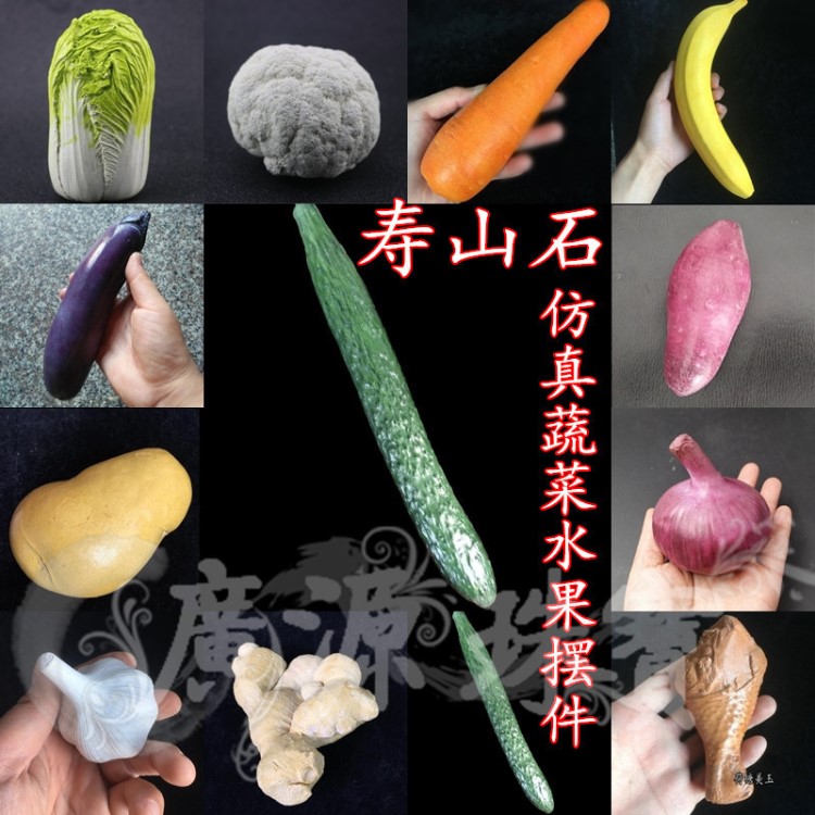 天然壽山石仿真蔬菜水果擺件家庭餐廳黃瓜土豆燒雞蔬菜水果盛宴