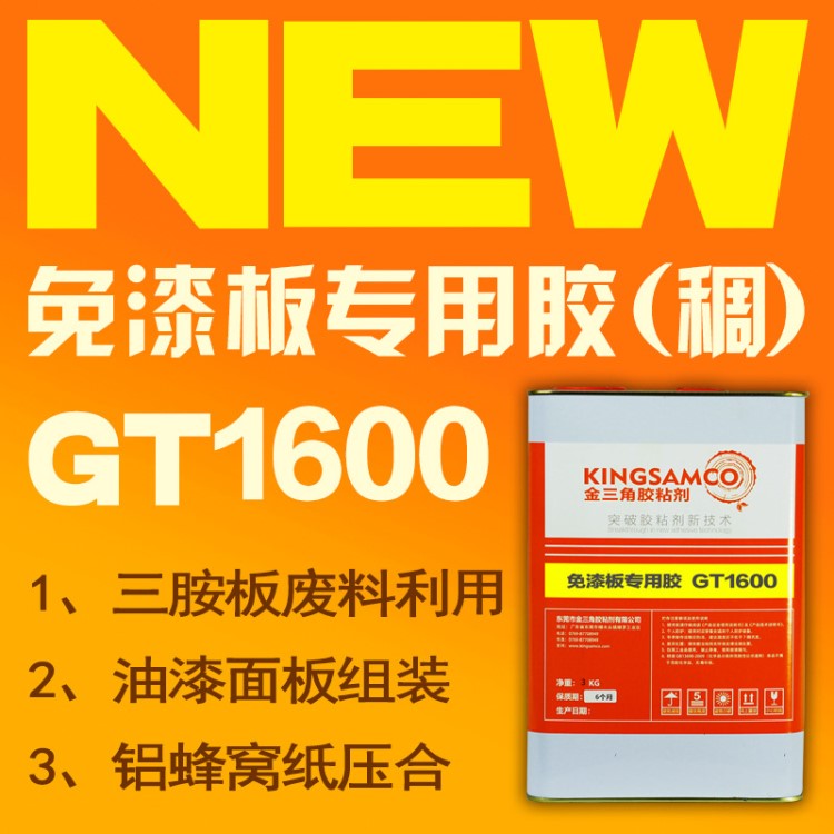 高溫發泡膠水GT1600單組份耐塑膠PU密封膠填縫劑防水跑道用膠