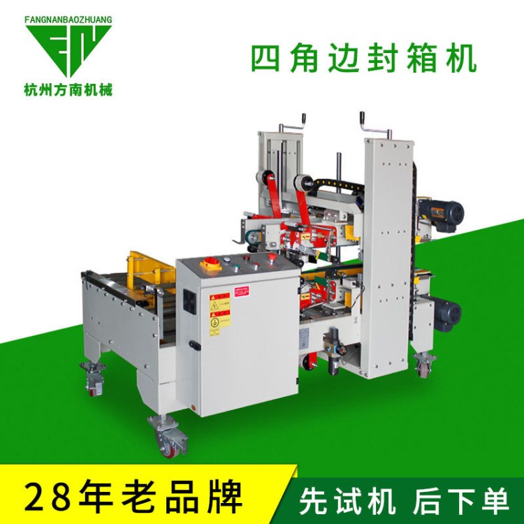 角邊封箱機 全自動封箱機 紙箱膠帶封箱機 紙箱封口機 膠帶打包機