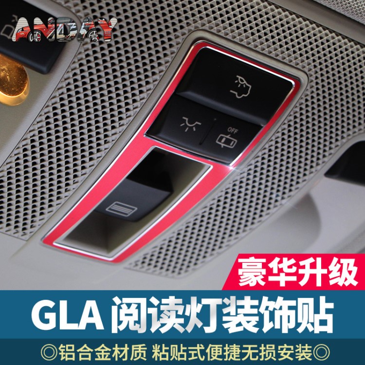 適用于奔馳GLA車頂閱讀燈按鈕開關(guān)裝飾框CLA/A級(jí)內(nèi)飾改裝金屬車貼