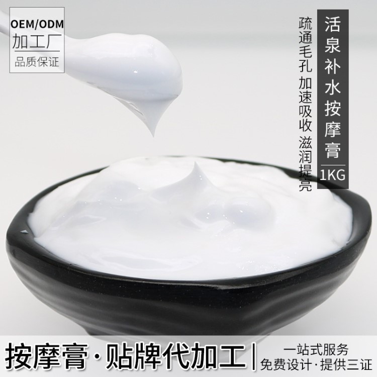 线oem 活泉补水按摩膏 面部滋润润滑保湿 贴牌加工美容院批发