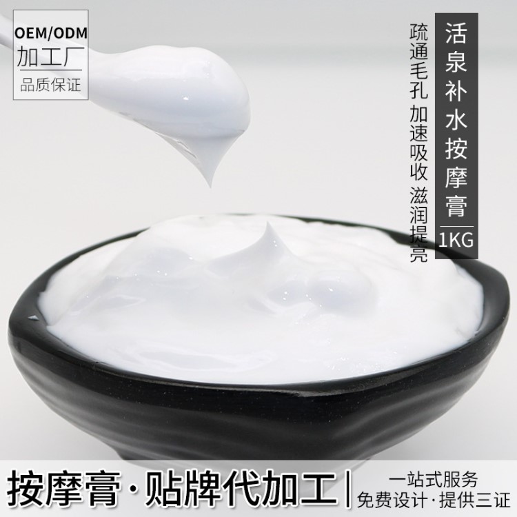 線oem 活泉補(bǔ)水按摩膏 面部滋潤(rùn)潤(rùn)滑保濕 貼牌加工美容院批發(fā)