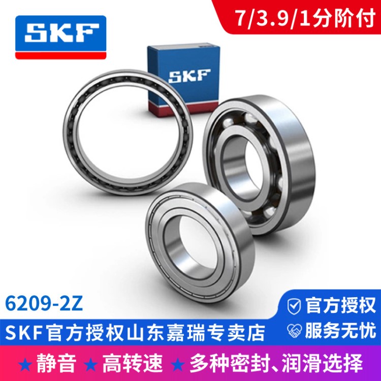 SKF斯凱孚授權(quán) 原裝 skf軸承 深溝球軸承 6209-2Z 現(xiàn)貨