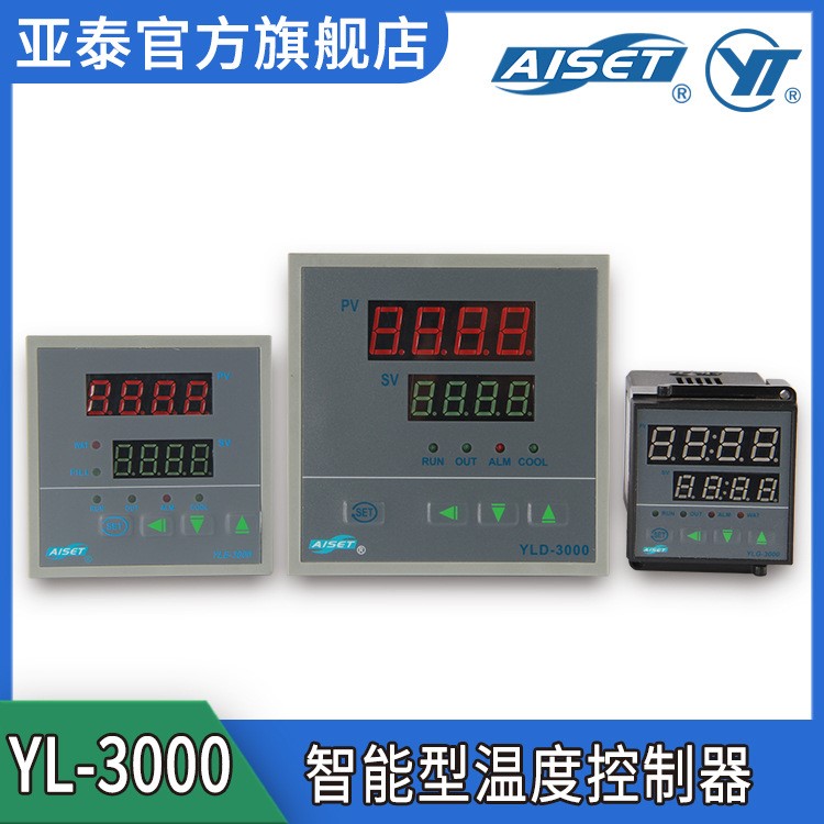 AISET/亚泰 YL-3000系列智能型数字温度控制器 数显温度控制仪