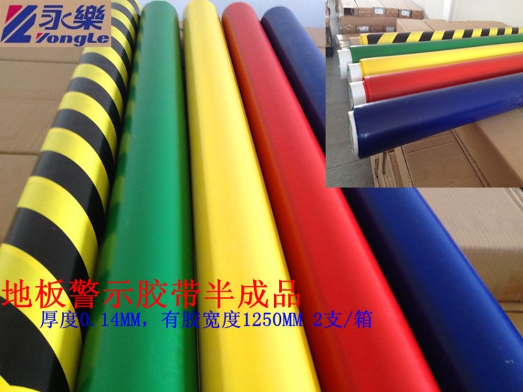 永樂地板標(biāo)識膠帶半成品大量批發(fā) 22M