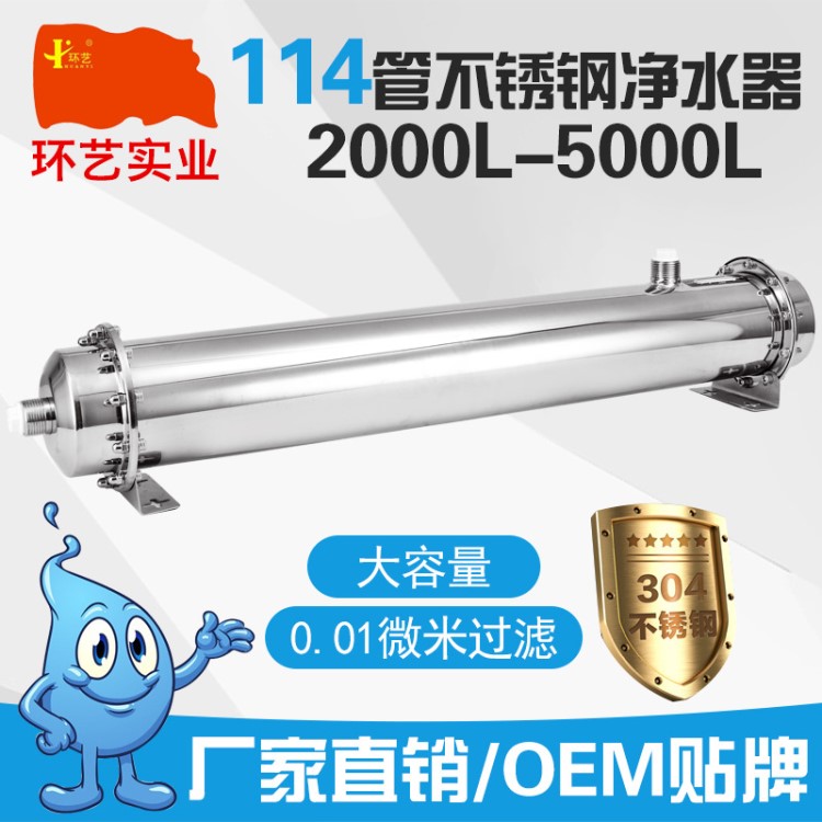 不銹鋼超濾凈水器114管 家用廚房凈水器 中央凈水器工廠直銷