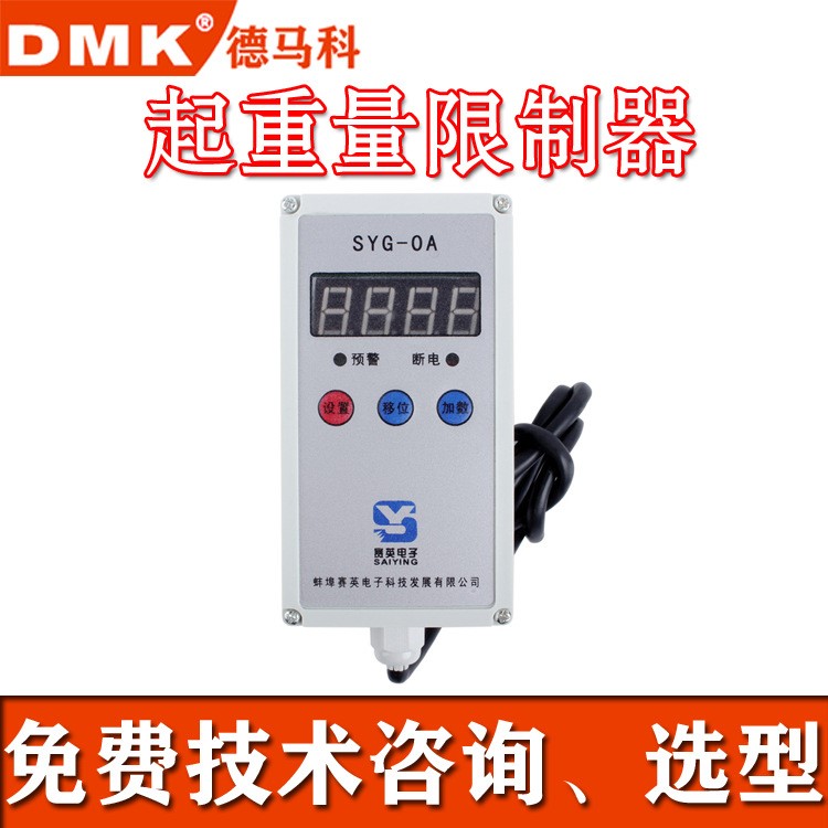 德馬科供應起重量限制器電動葫蘆超載限制器單雙梁超載限制器