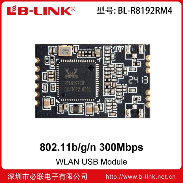 BL- R8192RM4 300M USB 無(wú)線網(wǎng)卡模塊 貼片式 RTL8192CU芯片設(shè)計(jì)1