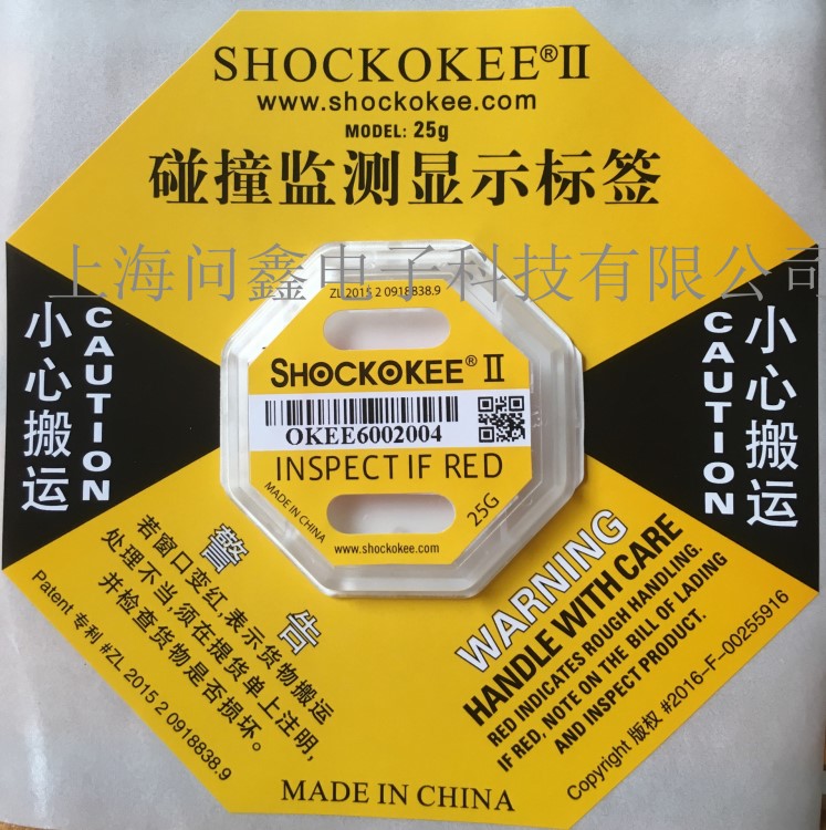 防震标签可快递 【SHOCKOKEE二代】 防震防损防倾标签 拥有二维码