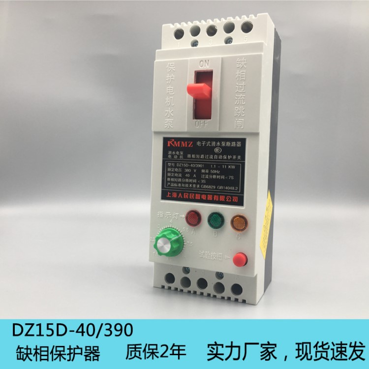 1.1-11KW缺相保護器DZ15D缺相保護器40A潛水泵電機風機保護開關(guān)