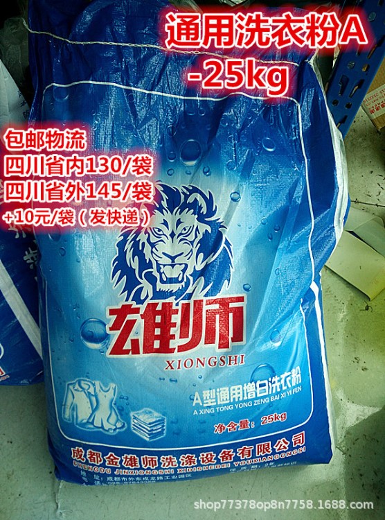 雄狮宾馆水洗厂专用通用增白洗衣粉A散装大包冷水机洗25KG/袋包邮