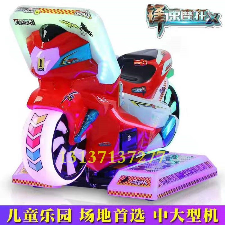 2019室內游樂場電玩城摩托車 游戲機娛樂設備 電動投幣兒童搖搖