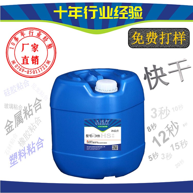 9 EVA膠水 PU膠水 POM膠水 PCB膠水 工廠直銷 批發(fā)環(huán)保透明膠水