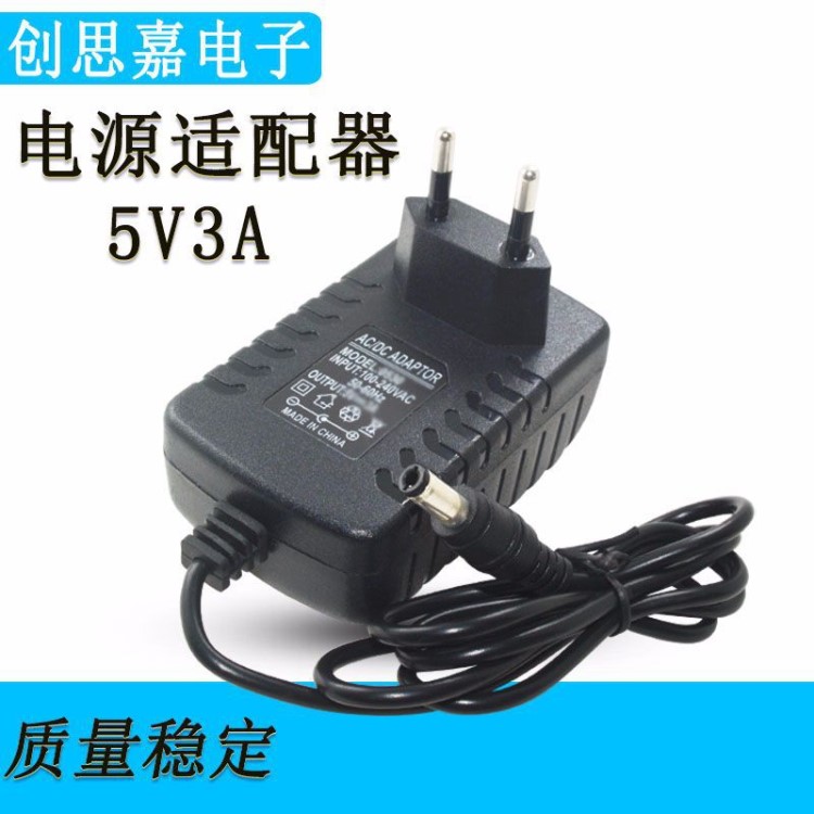 歐規(guī) 5V3A電源適配器 路由器光端機(jī)電源 保健按摩儀按摩器充電器