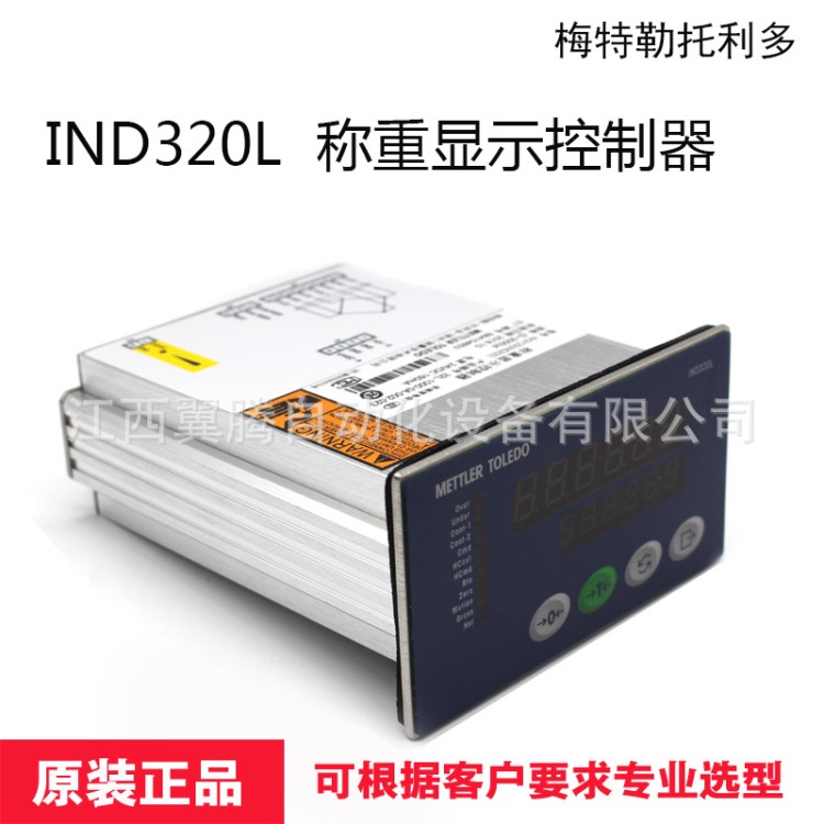 梅特勒托利多 IND320L (XK3123)稱重顯示控制器 稱重儀表面板式