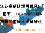 江苏赛新塑料网机塑料网袋网套旋转模头模具平网机