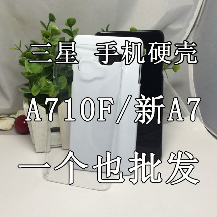 三星A710f手機(jī)套三星A7100手機(jī)殼A710f透明殼新A7保護(hù)套diy素材殼