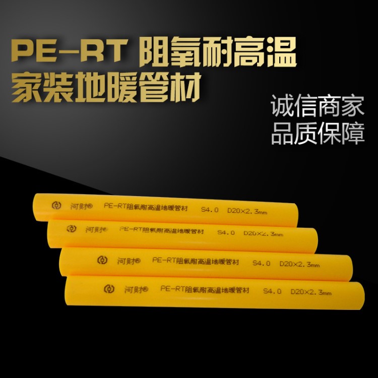 PE-RT阻氧耐熱高溫管 精品家裝地暖管材 廠家直銷 品質