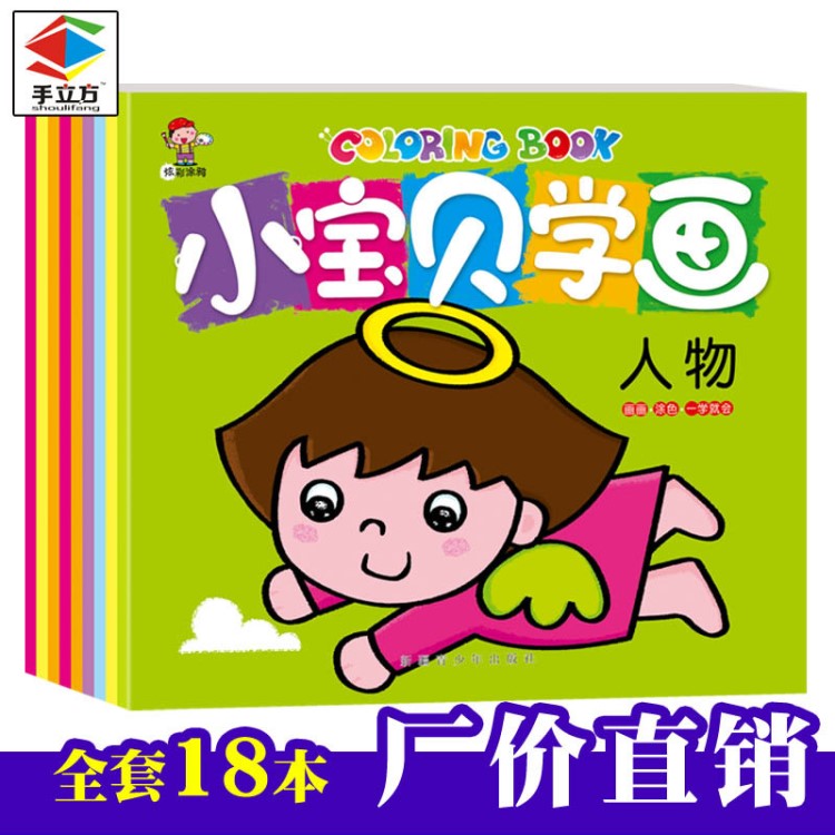 幼兒園兒童涂色本涂鴉繪畫本畫冊寶寶學(xué)畫畫圖畫書填色本廠家直銷