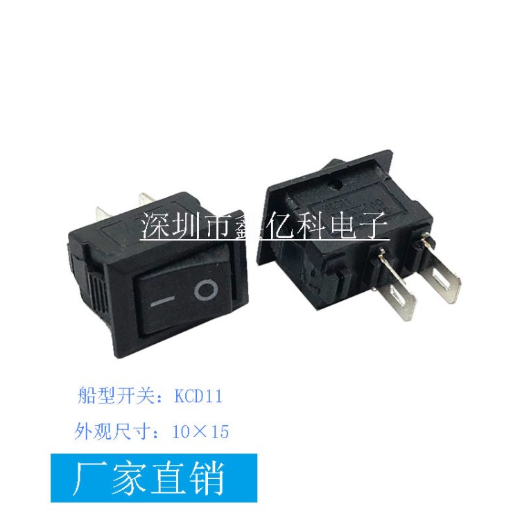 KCD11-101小船形二腳斜面 10x15兩腳迷你小船型風(fēng)扇玩具開關(guān) 銅腳